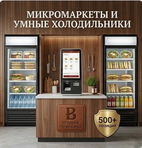 Микромаркет — мини-магазин самообслуживания для офиса